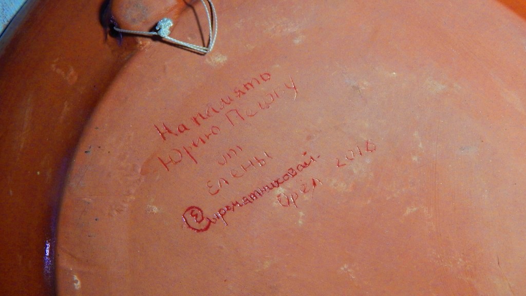 Экспонат керамики Сыромятниковой Елены