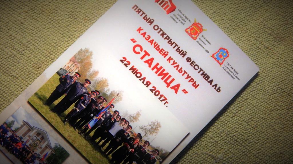 Пятый открытый фестиваль казачьей культуры &laquo;Станица&raquo;22 июля 2017 г.